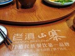 -老滇山寨•云南特色菜•地方菜•民族风情歌舞表演(金碧店)