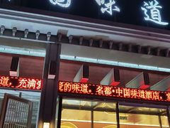 -名都饭店