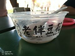 -老伴豆花(麦士威熟食中心店)