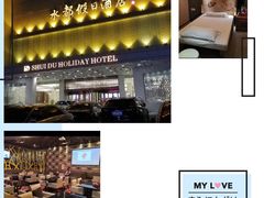 -海乐健康美食·SPA水疗会(水都假日酒店)