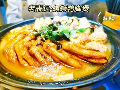 -老表记广西宵夜螺蛳鸭脚煲(西大店)