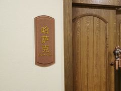 -巴扎美食·新疆菜·西域歌舞表演餐厅(新疆大厦店)