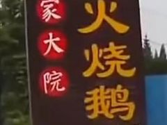 -老磁器口豆汁店(天坛店)