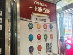-百联南桥购物中心