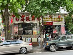 门面-荔银肠粉(建六店)