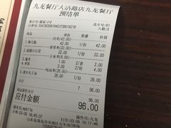 账单-九龙餐厅(大沽路店)