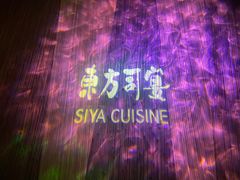 -三利音·东方司宴(外滩店)