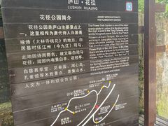 -庐山风景区花径公园