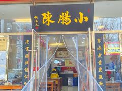 -小肠陈卤煮(草桥店)