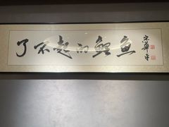 -阿五黄河大鲤鱼(英协路店)
