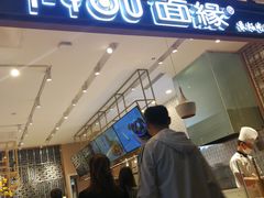 门面-I-YOU面缘·仁和新城店