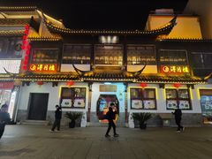 -得月楼·省级非遗·传统苏帮菜(观前店)