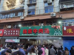 -杨家牛肉汤(淮建路店)