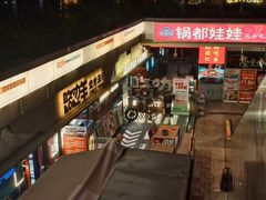 -路边羊烧烤酒场(宝带路店)