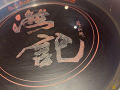 -汕头八合里海记牛肉店(清河店)