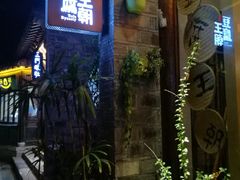 门面-品腐记·豆腐王朝(老门东总店)