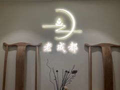 -老成都·古法采耳·禅洗头疗(四川总店)