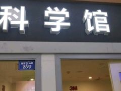 -成都星期8小镇(江宁南路店)