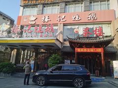 -椿记烧鹅(叠彩店)