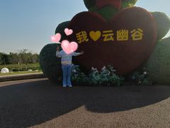 -云幽谷旅游区