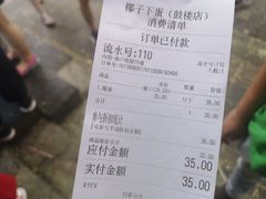 账单-椰子下蛋(南锣鼓巷店)