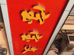 -宝宝文具店(马当路店)