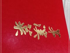 -茅溪菜·家宴(上品拾陆店)