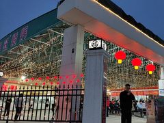 -郑喜旺烧烤(新密总店)