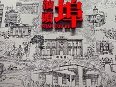 -汕头开埠文化陈列馆