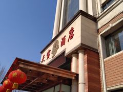 -天宝酒店(万达店)