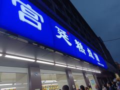 门面-宫廷糕点铺(建设路店)