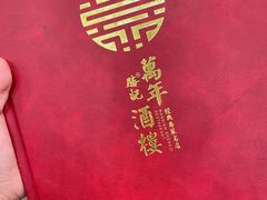 -万年酒楼(越秀南路店)