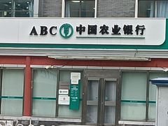 -中国农业银行(北京洛克时代支行)