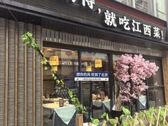 -赣江里•江西菜(望京旺角店)