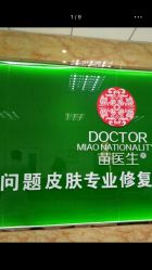 点击看大图 -苗医生0感祛痘连锁