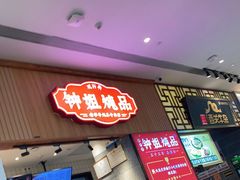 门面-钟姐炖品(万象城店)