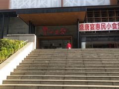 -青水瓦台汤泉(未央店)