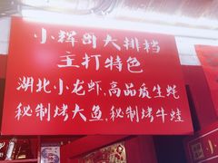 -小辉哥大排档(船山路总店)