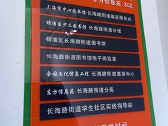 -长海路街道图书馆(翔殷馆)