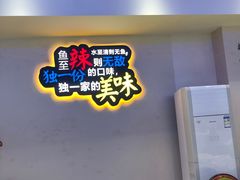 -新概念来凤鱼(璧山店)