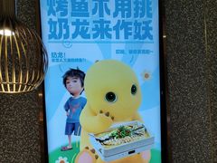 -半天妖烤鱼(丰科万达店)