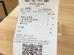账单-遇见小面(白云机场T2安检外店)