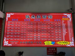 -俊杰拉面馆