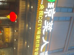 -琼菜人家·海南菜·文昌鸡(文昌大道店)