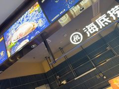 -海底捞火锅(长宁路龙之梦店)