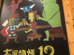 -木屋烧烤(西南角店)