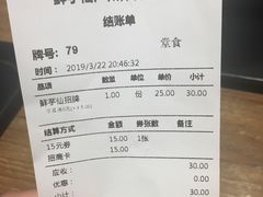 账单-鲜芋仙(时尚天河店)