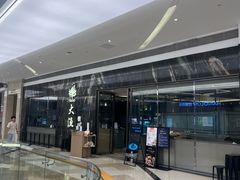-大渔铁板烧(海雅缤纷城店)