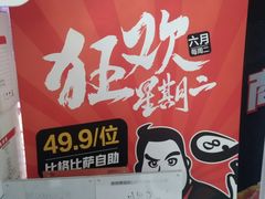 -比格比萨自助(万柳华联店)