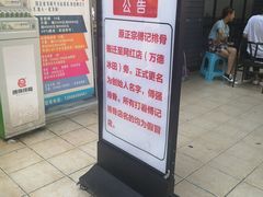门面-傅强排骨(成都总店)